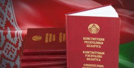 Проект изменений и дополнений Конституции Республики Беларусь для всенародного обсуждения